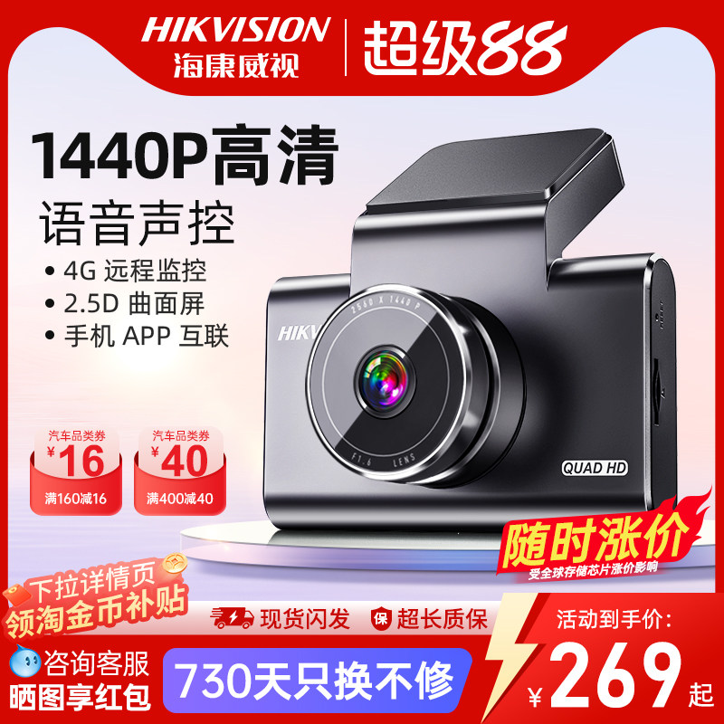 海康威视行车记录仪c6高清夜视汽车停车载监控2026新款