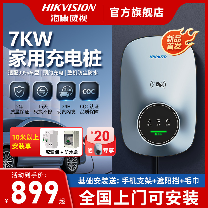 海康威视特斯拉充电桩小米智己汽车通家用新能源充电枪7kw充电器