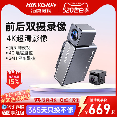 海康威视C84K超清双录行车记录仪