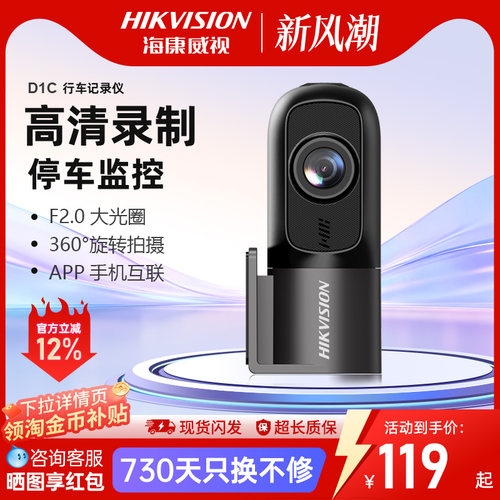 海康威视高清行车记录仪