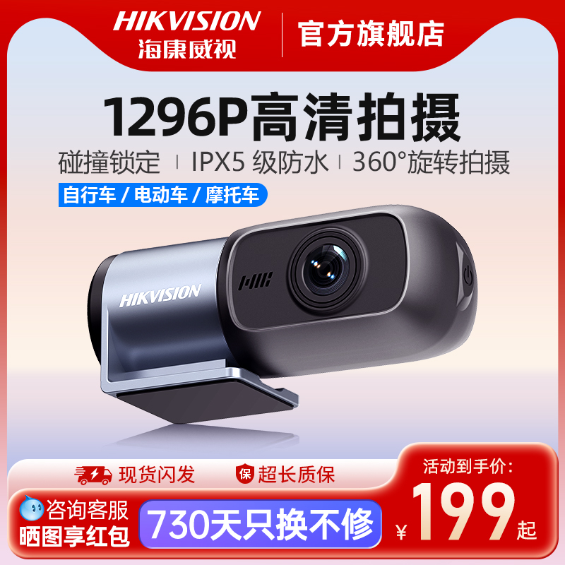 海康威视D1+防水摩托车行车记录仪高清免走线 电动车骑行记录仪