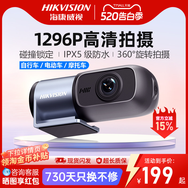海康威视D1+防水摩托车行车记录仪高清免走线 电动车骑行记录仪