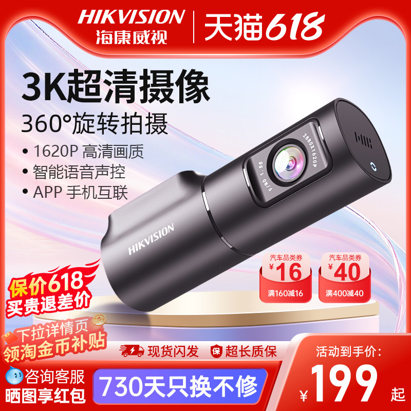 海康威视D6行车记录仪2026新款3K超高清夜视5GWiFi大广角停车监控
