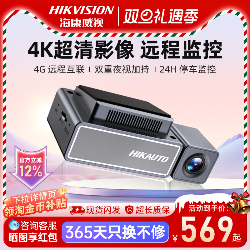 行车记录仪海康威视远程监控