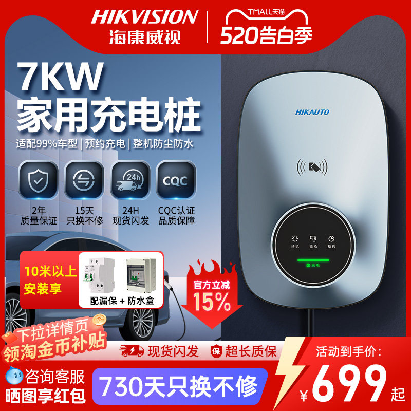 海康威视充电桩特斯拉新能源电动汽车充电枪器通家用快充桩7kw