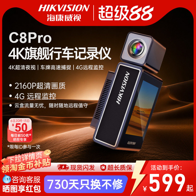 行车记录仪海康威视远程监控