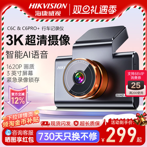 行车记录仪海康威视高清夜视