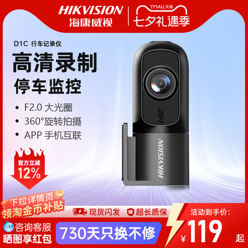 海康威视高清行车记录仪