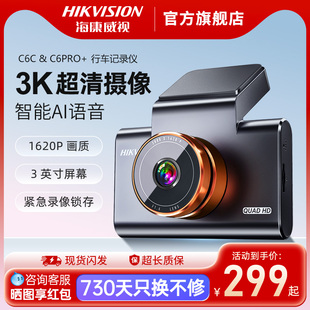 海康威视C6pro C6c 行车记录仪高清夜视停车监控25年新款