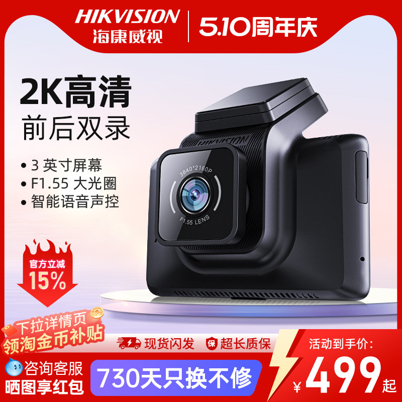 海康威视K5行车记录仪汽车载高清夜视前后双录全景流媒体倒车影像