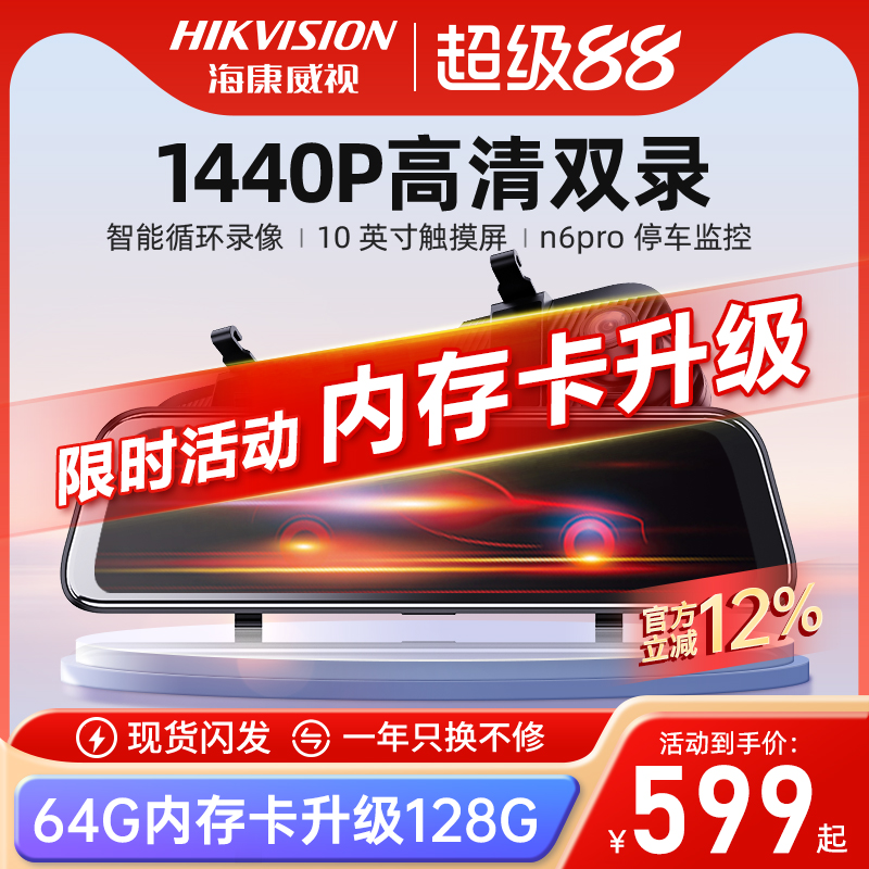 海康威视n6pro记录仪汽车载监控