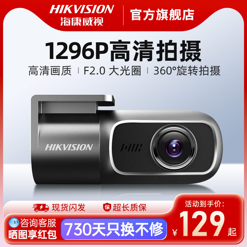 海康威视行车记录仪2026新款2K高清夜视汽车监控D1pro