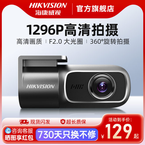 新品行车记录仪海康威视