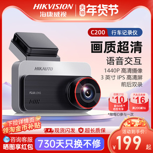海康威视行车记录仪c200高清夜视汽车停车载监控2025新款前后双录