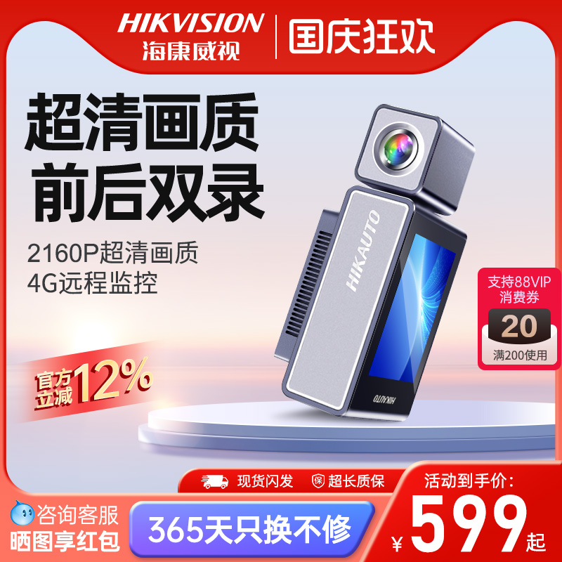 行车记录仪海康威视远程监控