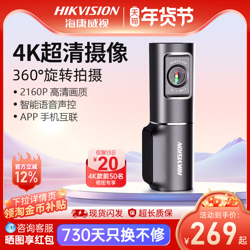 海康威视D6行车记录仪2025新款4K超高清夜视5GWiFi大广角停车监控