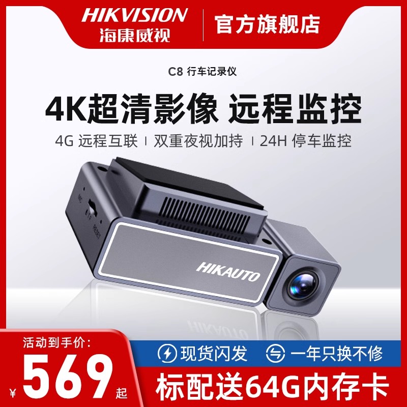 行车记录仪海康威视远程监控
