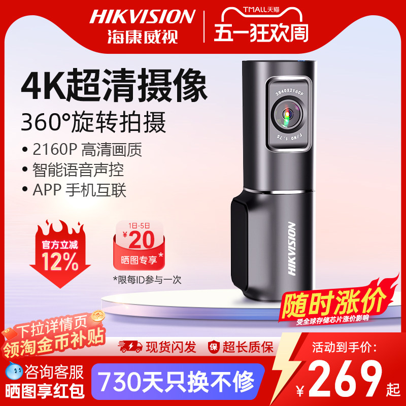 海康威视D6行车记录仪2026新款4K超高清夜视5GWiFi大广角停车监控