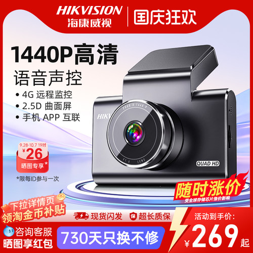 海康威视4K高清免安装行车记录仪