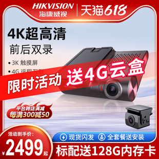 4k行车记录仪g2pro前后双录高清夜视远程停车监控 海康威视新品