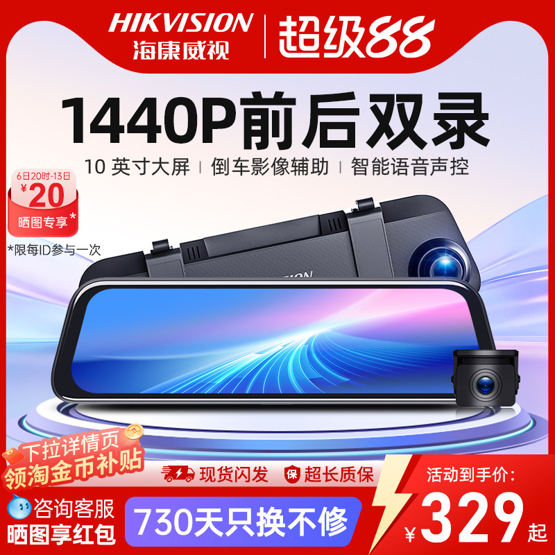 海康威视N6+记录仪汽车载高清