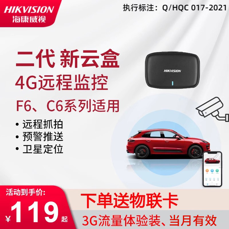 海康威视远程监控功能模块二代4g