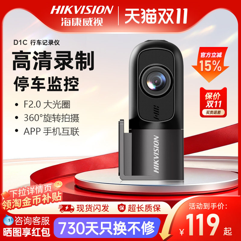海康威视行车记录仪高清夜视停车监控D1C2026新款