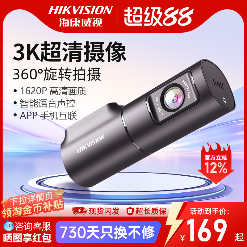 海康威视3K高清夜视行车记录仪
