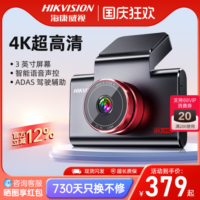 行车记录仪海康威视超清