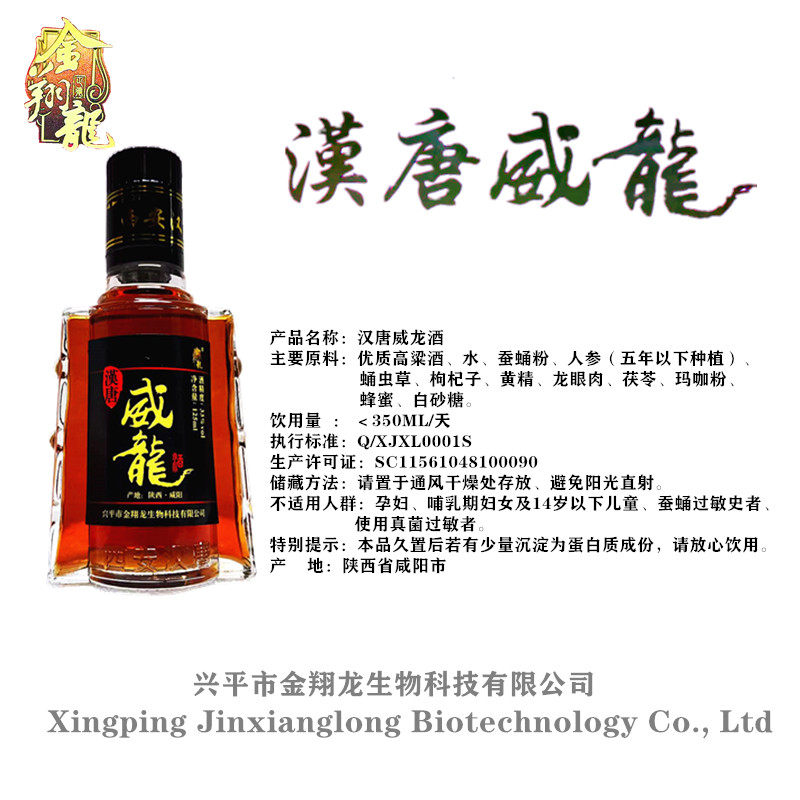 陕西汉唐威龙酒金翔龙品牌配制酒 男士喜欢喝的露酒4瓶/2瓶套餐