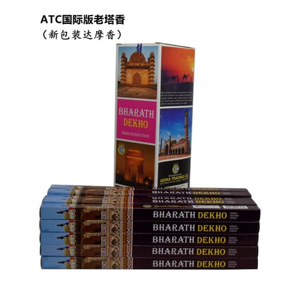 正宗印度香进口ATC老塔香国际版新包装达摩香防虫除臭熏香衣橱香