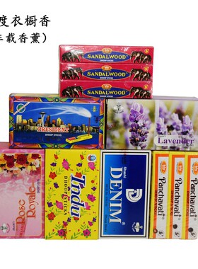 防虫防蛀除臭车载香薰印度衣柜香