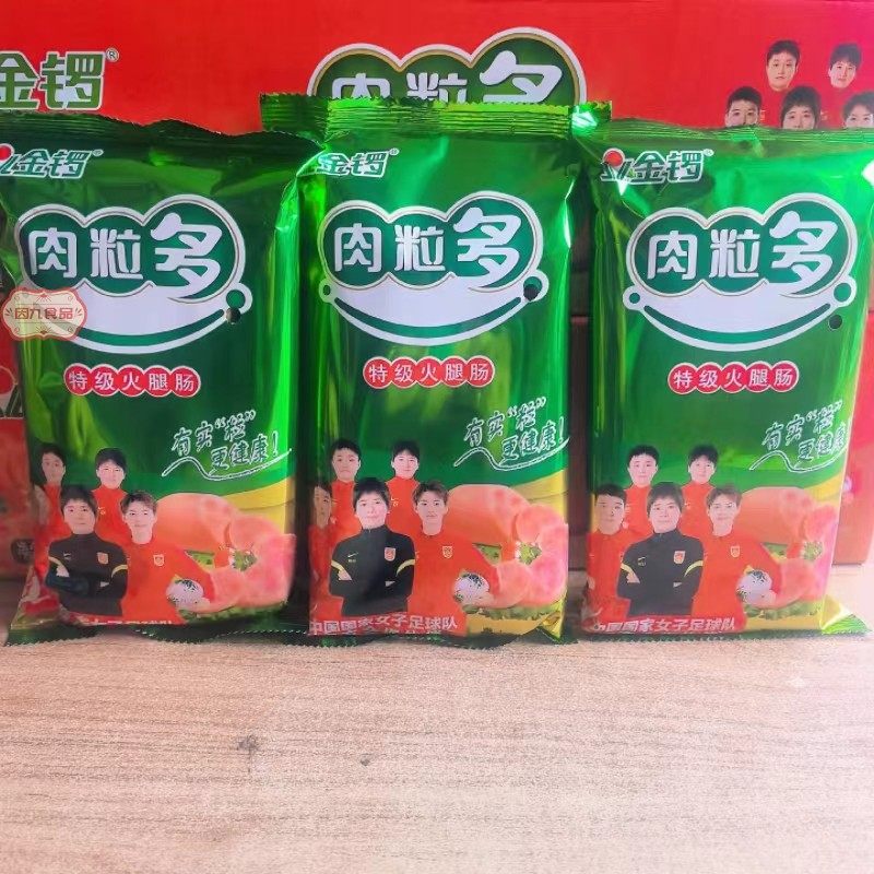 【金锣特级肉粒多】零食香肠旅游出行配方便面螺蛳粉整箱火腿肠