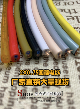 国标双芯两芯圆形电线彩色吊灯电线透明白色黑色灯线灯饰灯具配件