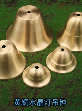 全铜水晶灯吊钟底座大型欧式美式复古黄铜吊灯装饰盖子灯饰配件