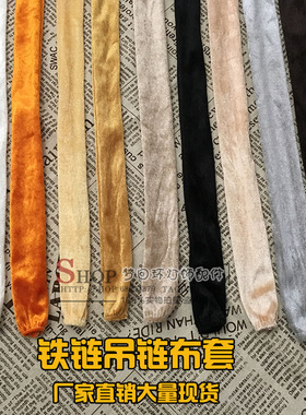 吊链吊灯绒布套防锈防尘护套水晶灯布条蜡烛餐吊LED灯饰灯具配件