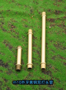 铜制双打头外牙管台灯落地灯吊灯m10螺纹带垫片黄铜连接空心直管
