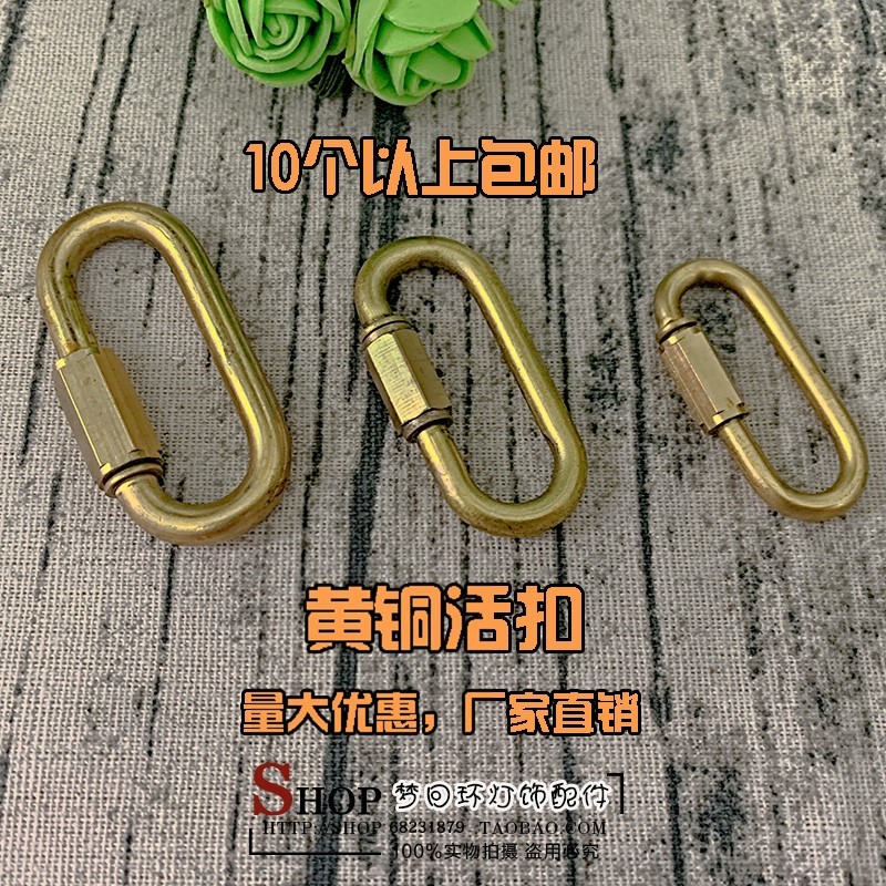 黄铜锁式安全扣水晶灯闭口吊链吊环挂板连接环登山扣灯饰灯具配件,家装灯饰光源,灯具配件,淘宝优惠券,粉丝福利购,淘宝优惠卷