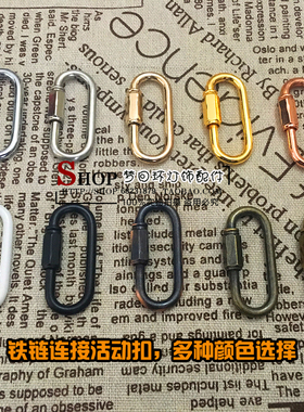 锁式安全扣水晶吊灯链扣闭口吊环挂板活动扣拉车弹扣灯饰灯具配件