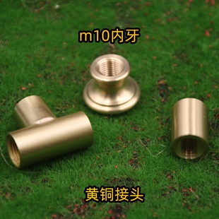 m10内牙全铜直通三通工字盖接母黄铜T型台灯茶几灯吊灯壁灯连接件