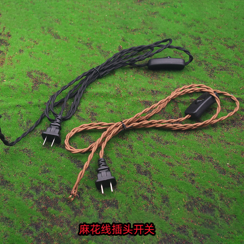 台灯落地灯麻花线复古按钮开关两扁插插头线纯铜电源线芯灯具配件