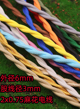 2x0.5双芯彩色编织电线麻花绳复古灯线现代创意吊灯电缆灯具配件