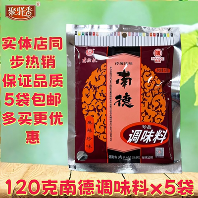 南德120克南街村南德调味料麻辣味袋装凉拌炒菜底料烧烤粉厨房5袋