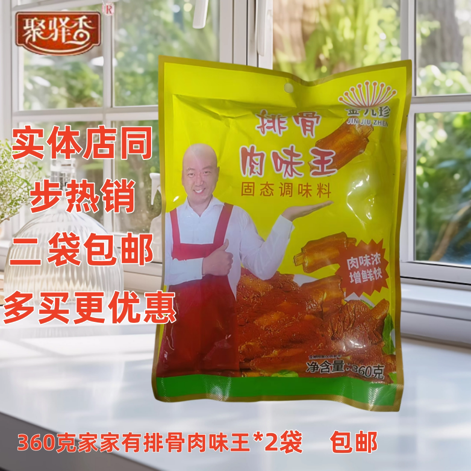 家家有排骨味王调味料炒菜煲汤烧烧烤调料/腌料