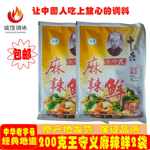 王守义十三香麻辣鲜200克*2袋