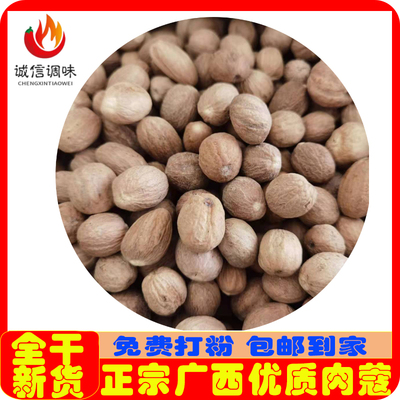 广西肉蔻全香料卤料大料草果肉蔻食用家用调味料大全火锅调味粉