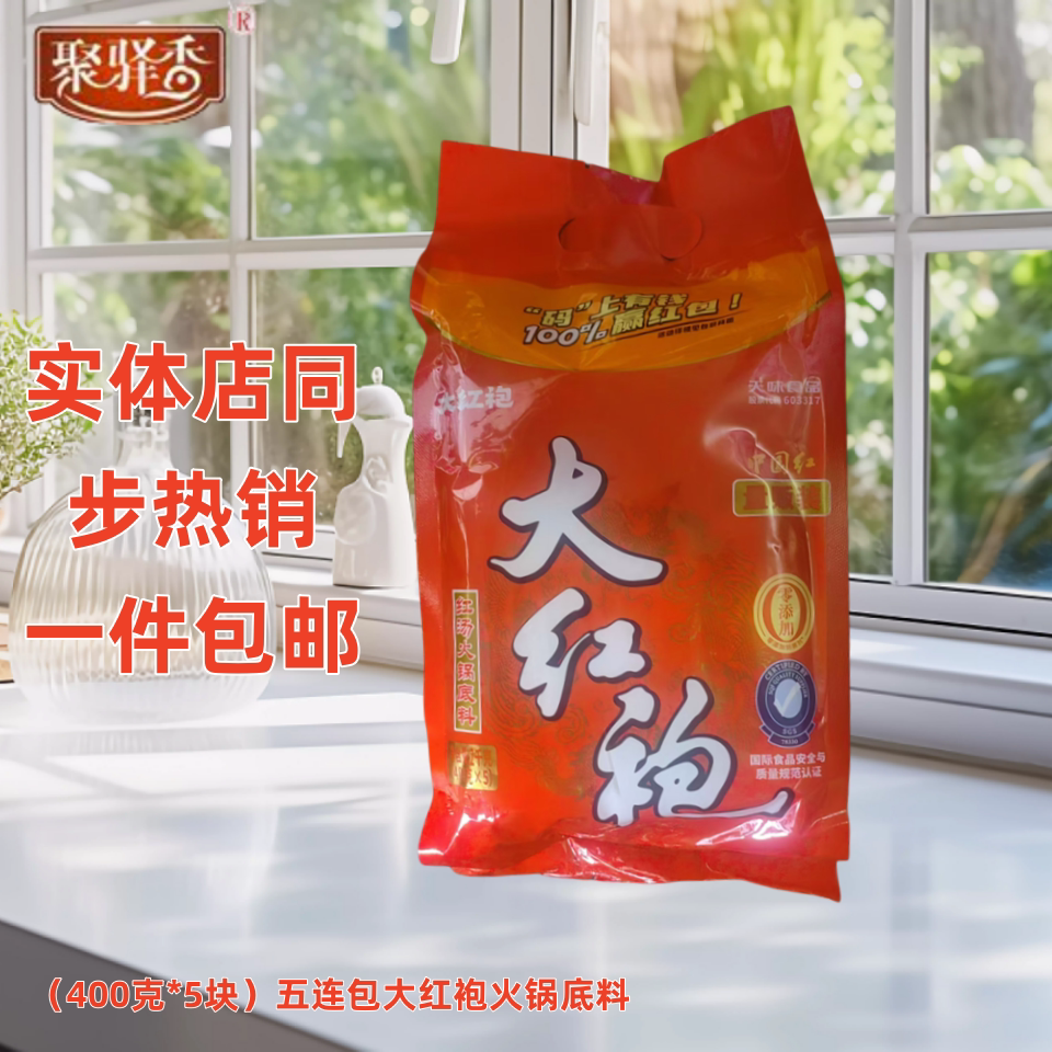 火锅底料大红袍红汤400克*5麻辣烫冒菜牛油中国红量贩装不带奖卡图片