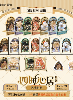 【快看官方】再见我的国王四时心居软周系列抱枕手机支架正版周边