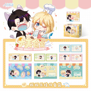 人鱼陷落大美食家周边白楚年兰波拆拆乐挂件盲袋快看漫画官方正版