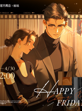 HAPPYFRIDAY系列周边